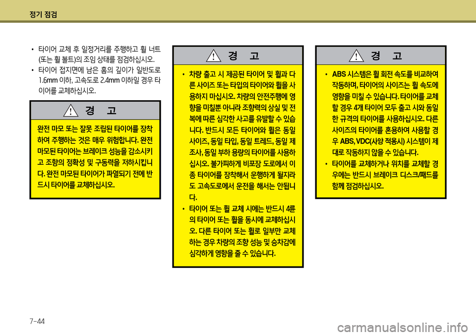 Hyundai Avante 2013  아반떼 MD - 사용 설명서 (in Korean) 4