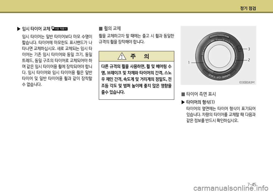 Hyundai Avante 2013  아반떼 MD - 사용 설명서 (in Korean) 4