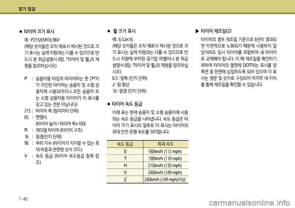 Hyundai Avante 2013  아반떼 MD - 사용 설명서 (in Korean) 4