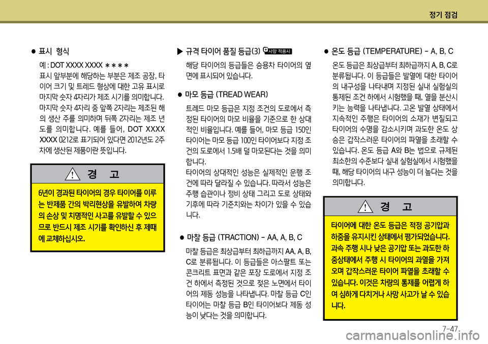 Hyundai Avante 2013  아반떼 MD - 사용 설명서 (in Korean) 4