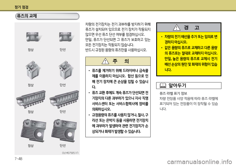 Hyundai Avante 2013  아반떼 MD - 사용 설명서 (in Korean) 4