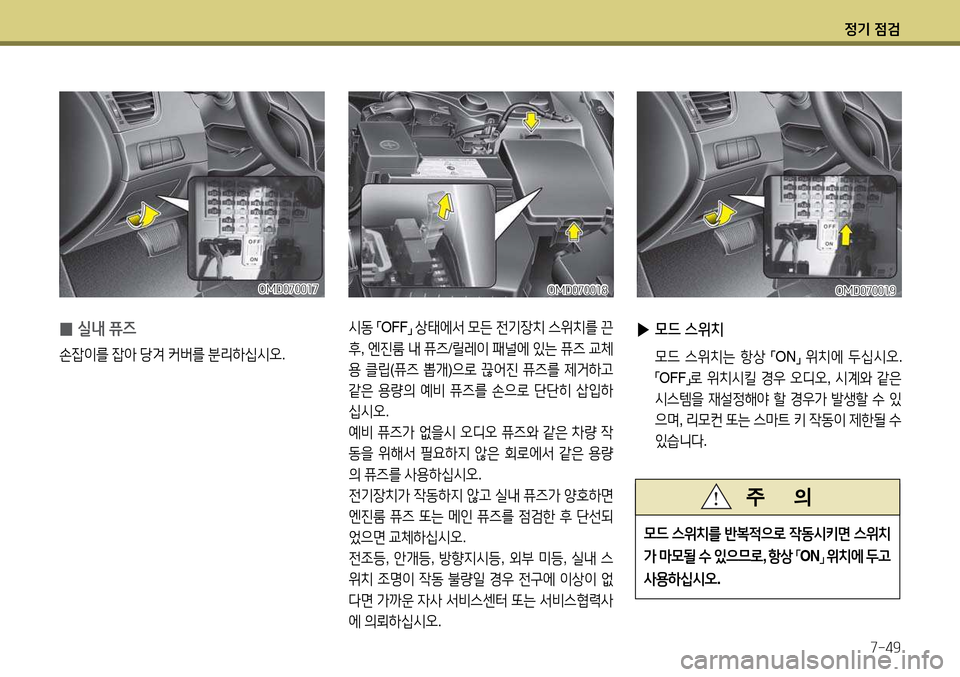 Hyundai Avante 2013  아반떼 MD - 사용 설명서 (in Korean) 4