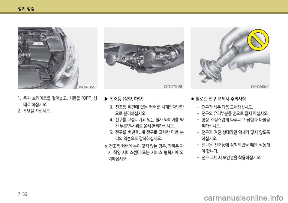Hyundai Avante 2013  아반떼 MD - 사용 설명서 (in Korean) 4