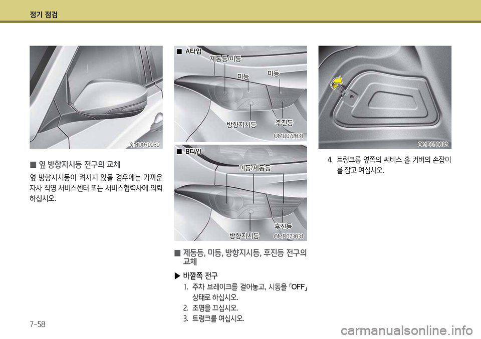 Hyundai Avante 2013  아반떼 MD - 사용 설명서 (in Korean) 4