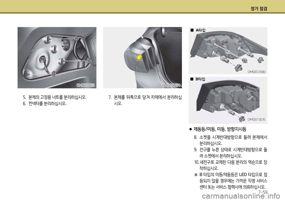 Hyundai Avante 2013  아반떼 MD - 사용 설명서 (in Korean) 4