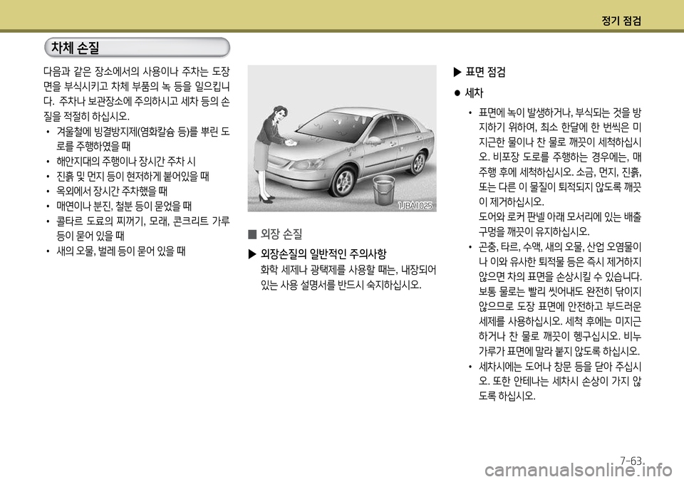 Hyundai Avante 2013  아반떼 MD - 사용 설명서 (in Korean) 4