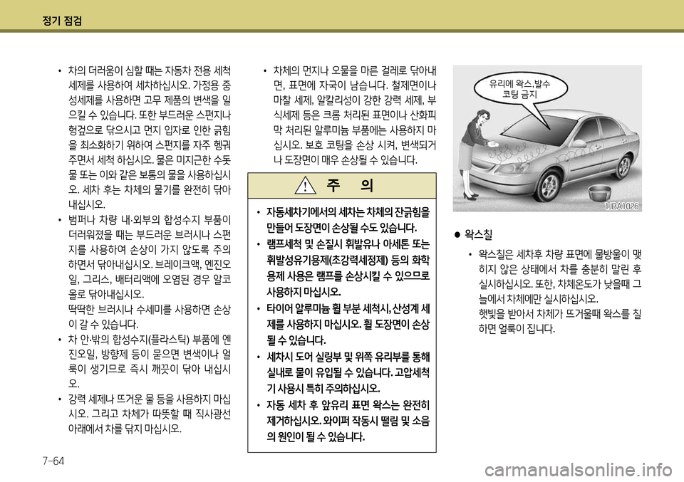 Hyundai Avante 2013  아반떼 MD - 사용 설명서 (in Korean) 4