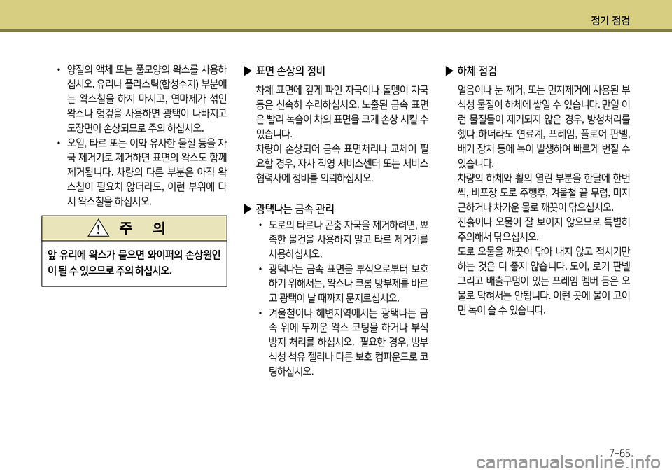 Hyundai Avante 2013  아반떼 MD - 사용 설명서 (in Korean) 4
