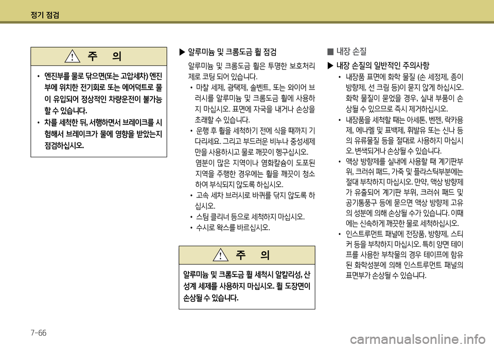 Hyundai Avante 2013  아반떼 MD - 사용 설명서 (in Korean) 4