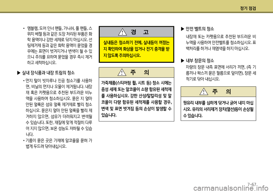 Hyundai Avante 2013  아반떼 MD - 사용 설명서 (in Korean) 4