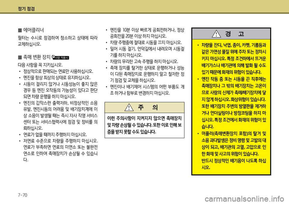 Hyundai Avante 2013  아반떼 MD - 사용 설명서 (in Korean) 4