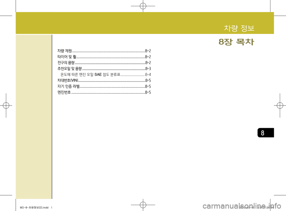 Hyundai Avante 2013  아반떼 MD - 사용 설명서 (in Korean) 8
차량 제원 ..........................................................................................8-2
타이어 및 휠 ........................................................................