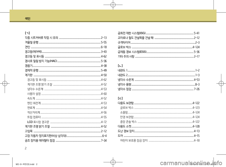 Hyundai Avante 2013  아반떼 MD - 사용 설명서 (in Korean) 색인
2
[ㄱ] 
각종 시트커버류 작업 시 유의  .............................................................................2-13
겨울철 운행  ..........................................