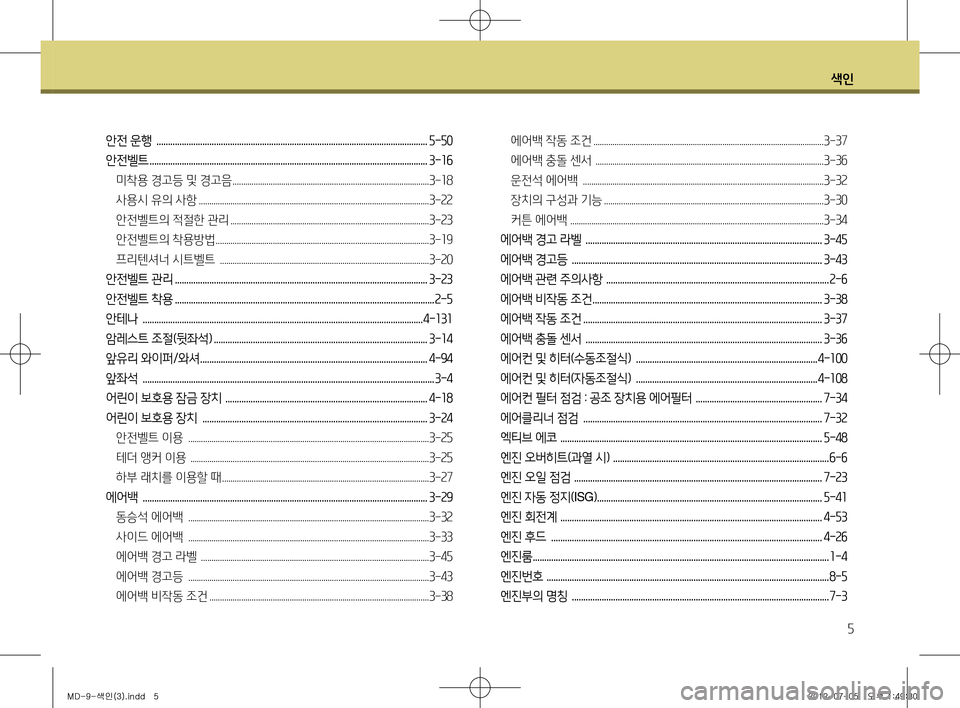 Hyundai Avante 2013 아반떼 MD - 사용 설명서 (in Korean) 색인
5
안전 운행 ......................................................................................................................5-50
안전벨트 ........................................ Hyundai Avante 2013 아반떼 MD - 사용 설명서 (in Korean) 색인
5
안전 운행 ......................................................................................................................5-50
안전벨트 ........................................