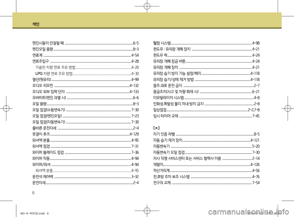 Hyundai Avante 2013  아반떼 MD - 사용 설명서 (in Korean) 색인
6
엔진시동이 안걸릴 때  .................................................................................................6-5
엔진오일 용량 .......................................