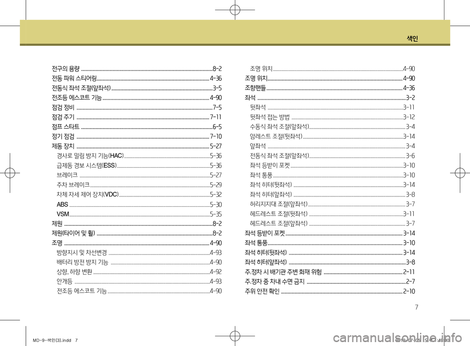 Hyundai Avante 2013  아반떼 MD - 사용 설명서 (in Korean) 색인
7
전구의 용량  .....................................................................................................................8-2
전동 파워 스티어링 .........................