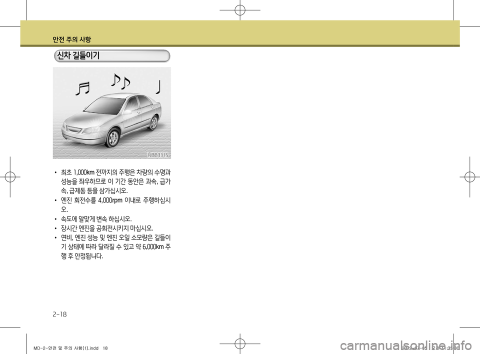 Hyundai Avante 2013  아반떼 MD - 사용 설명서 (in Korean) 안전 주의 사항
2-18
• 최초  1 ,000 km  전까지의  주행은  차량의  수명과  
성능을  좌우하므로  이  기간  동안은  과속 , 급가
속 , 급제동  등을  삼가십