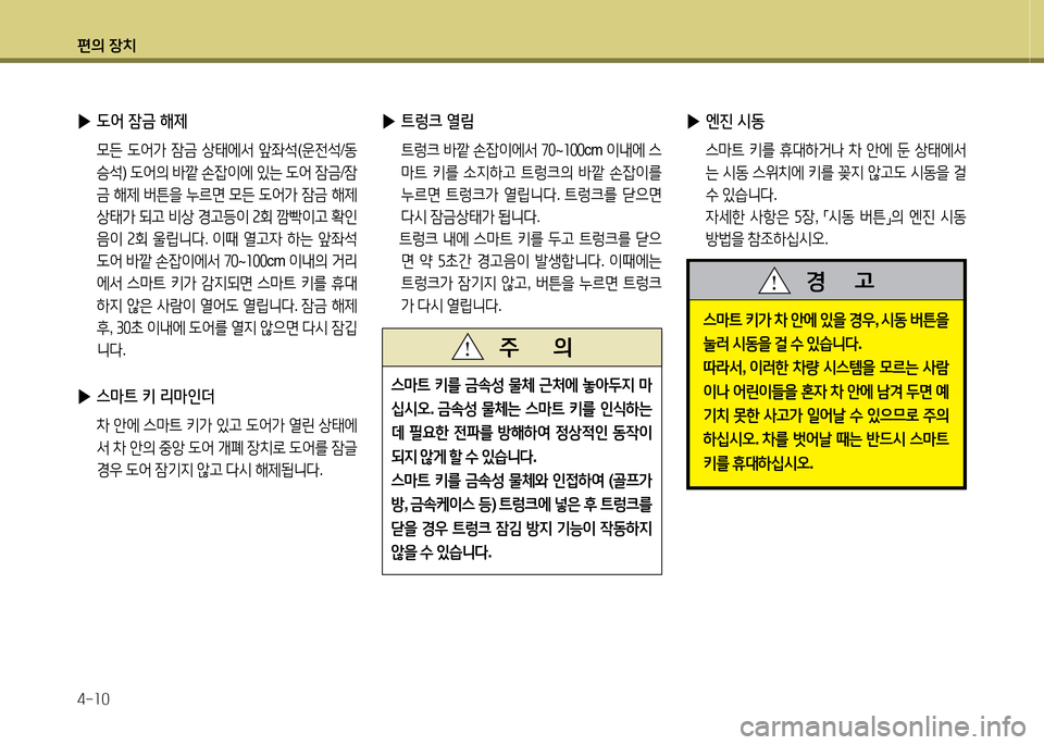 Hyundai Avante 2013  아반떼 MD - 사용 설명서 (in Korean) 편의 장치 4-소0
 
▶ 트렁크 열&D
 ?@$