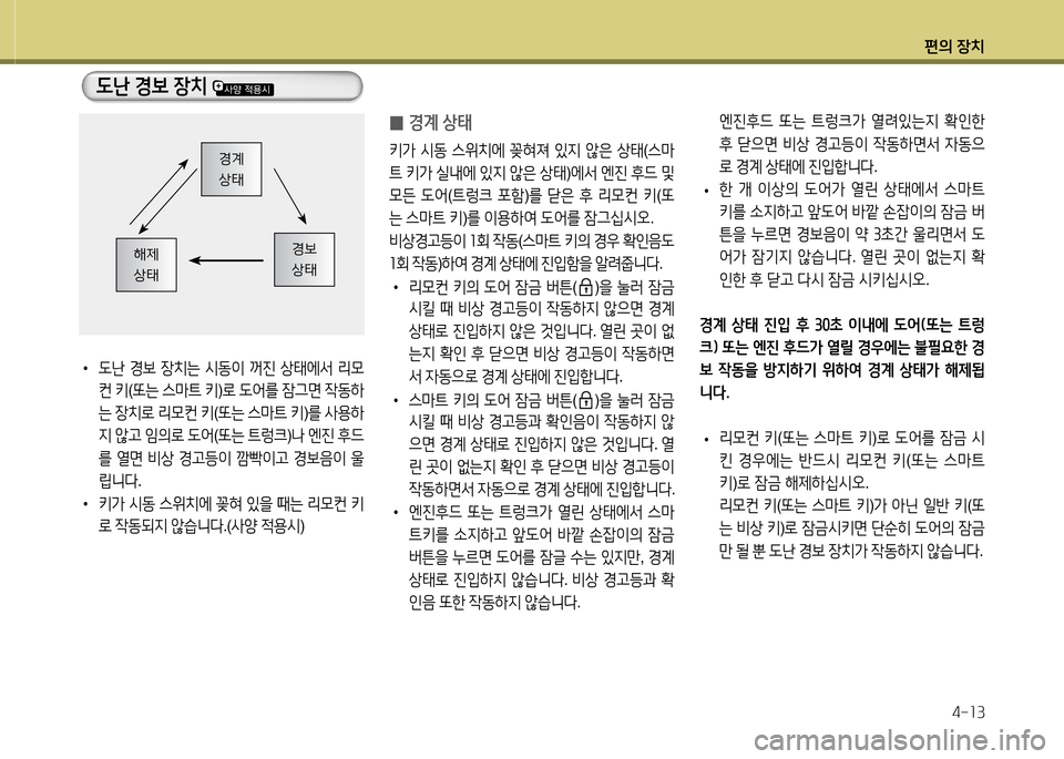 Hyundai Avante 2013  아반떼 MD - 사용 설명서 (in Korean) 편의 장치4-소3
•  L난  E)|  장치는  /d동이  꺼진  상=d에-