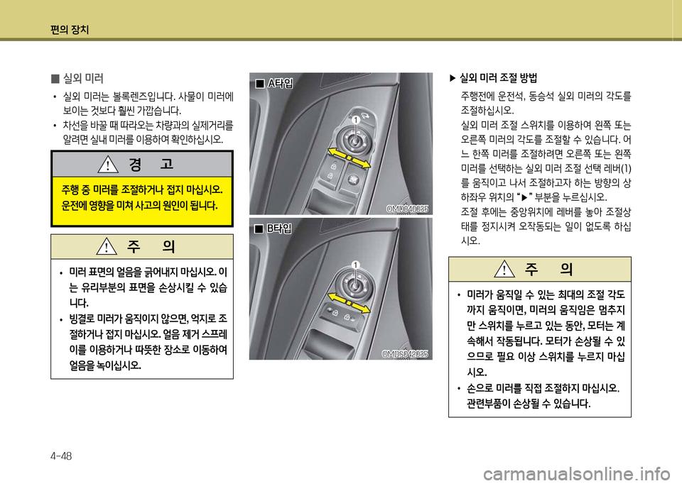 Hyundai Avante 2013  아반떼 MD - 사용 설명서 (in Korean) 편의 장치 4-48
• 미$t
