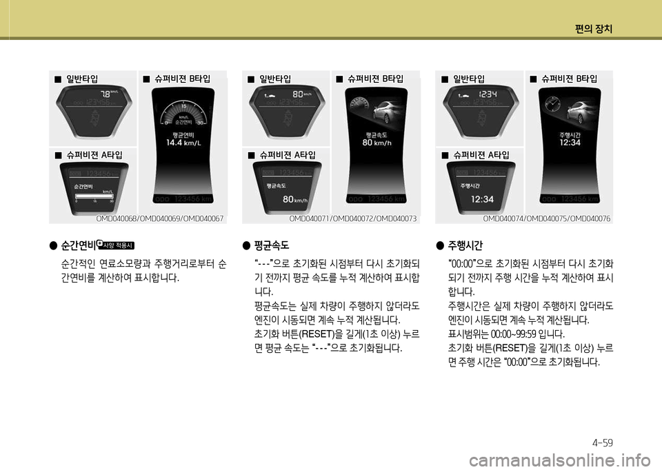 Hyundai Avante 2013  아반떼 MD - 사용 설명서 (in Korean) 편의 장치4-자9
 
● 평균.도
 
	M---
	N으$