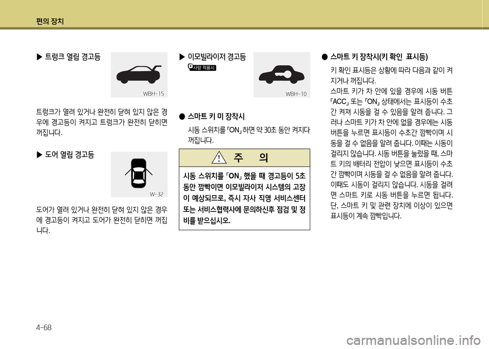 Hyundai Avante 2013  아반떼 MD - 사용 설명서 (in Korean) 편의 장치 4-작8
 
▶ 트렁크 열&D 경고등
?@$