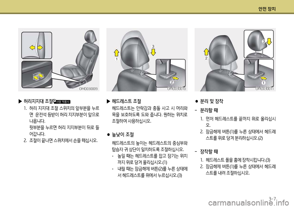 Hyundai Avante 2013  아반떼 MD - 사용 설명서 (in Korean) 1