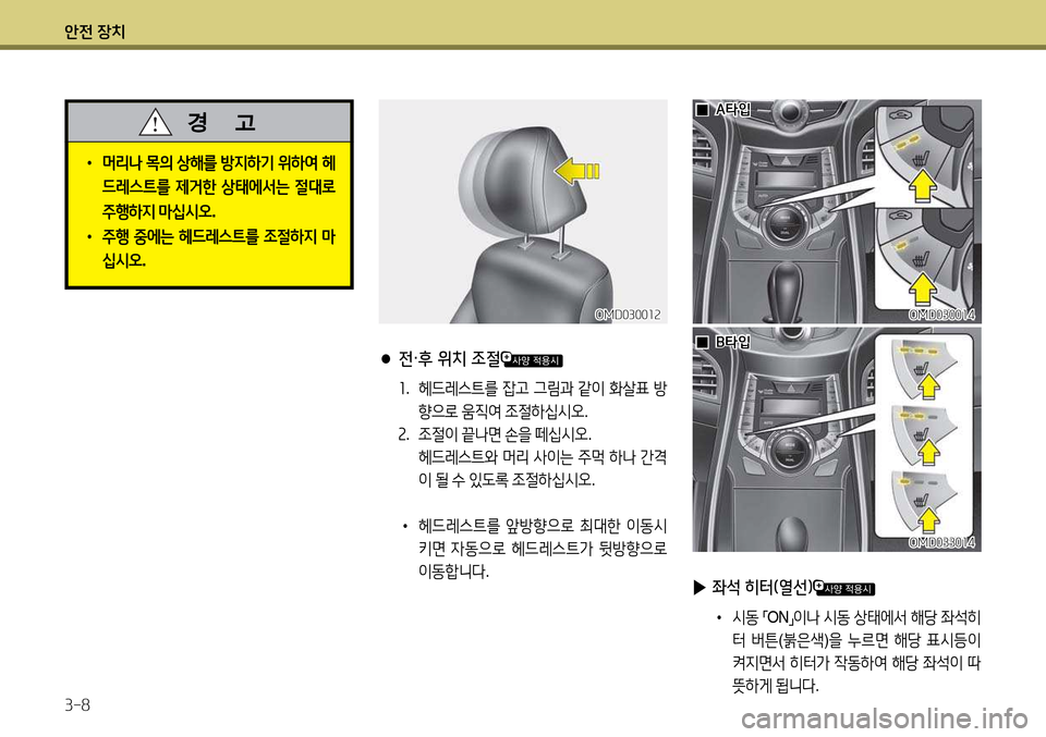 Hyundai Avante 2013  아반떼 MD - 사용 설명서 (in Korean) 1