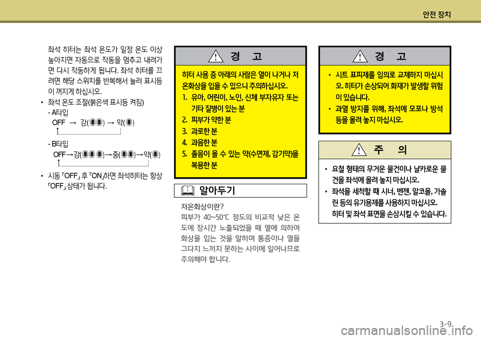 Hyundai Avante 2013  아반떼 MD - 사용 설명서 (in Korean) 1