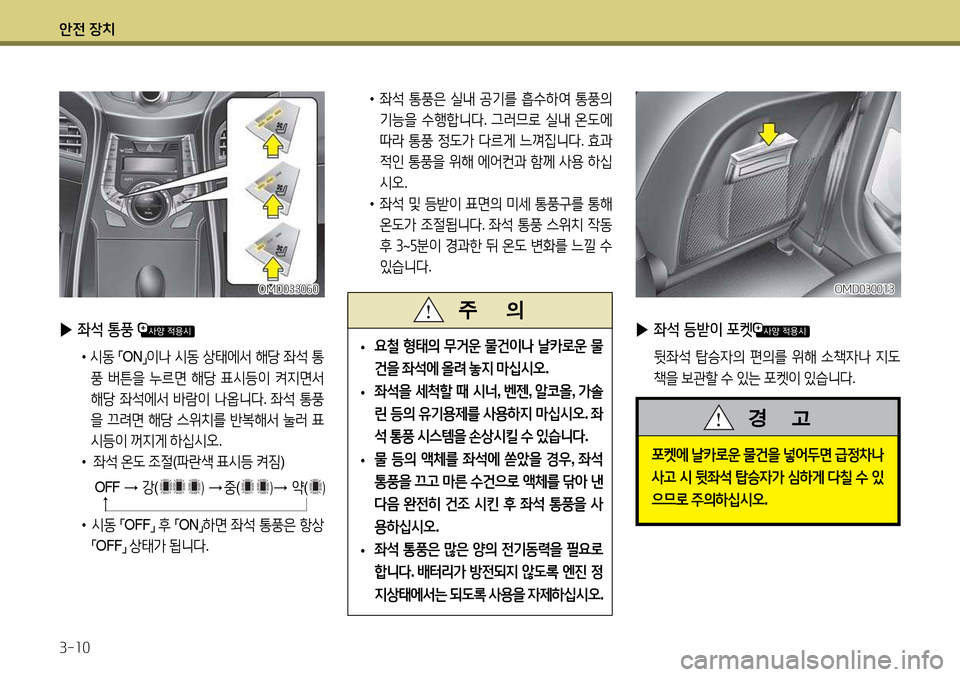Hyundai Avante 2013  아반떼 MD - 사용 설명서 (in Korean) 1
