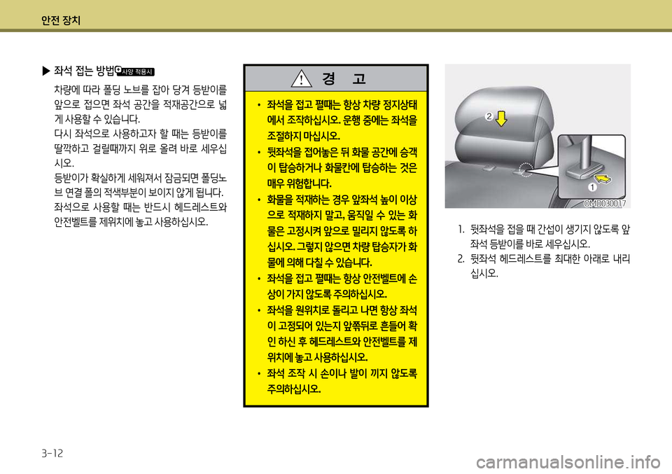 Hyundai Avante 2013  아반떼 MD - 사용 설명서 (in Korean) 1