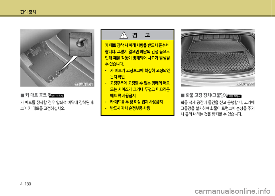 Hyundai Avante 2013  아반떼 MD - 사용 설명서 (in Korean) 편의 장치 4-소30
카 매?@  장8