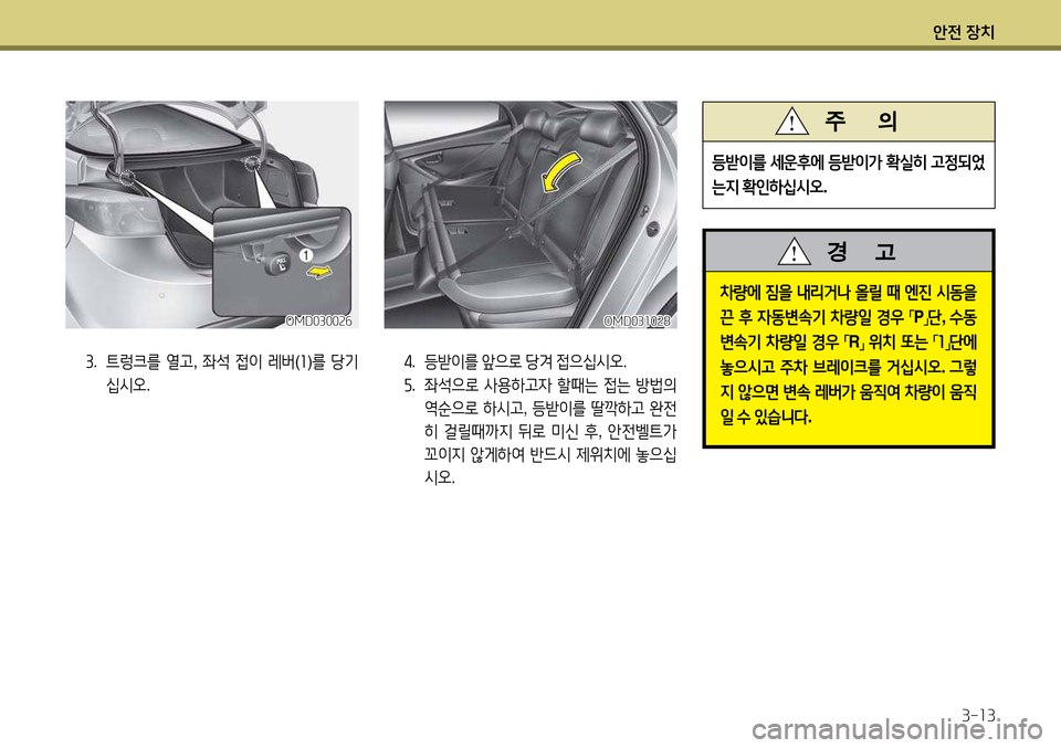 Hyundai Avante 2013  아반떼 MD - 사용 설명서 (in Korean) 1