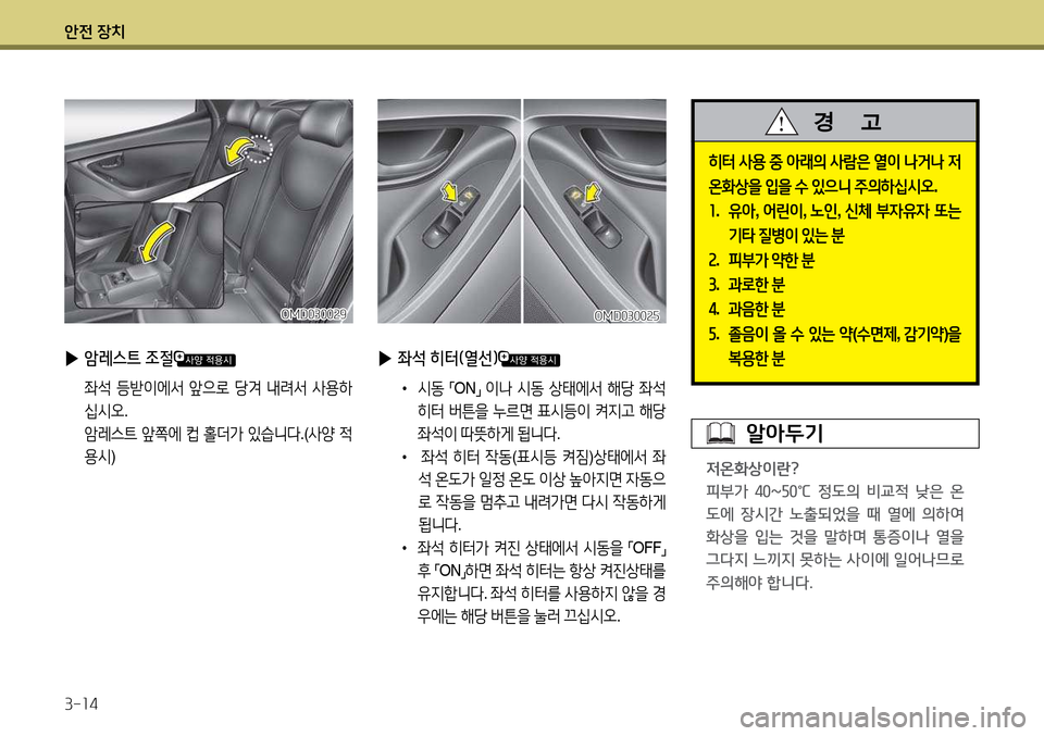 Hyundai Avante 2013  아반떼 MD - 사용 설명서 (in Korean) 1