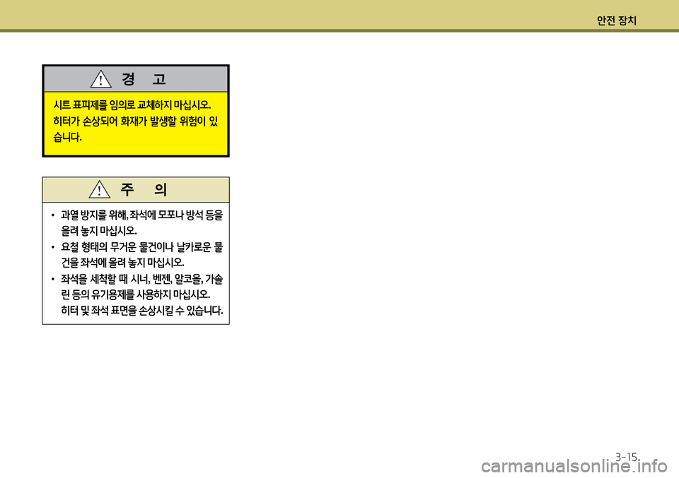 Hyundai Avante 2013  아반떼 MD - 사용 설명서 (in Korean) 1