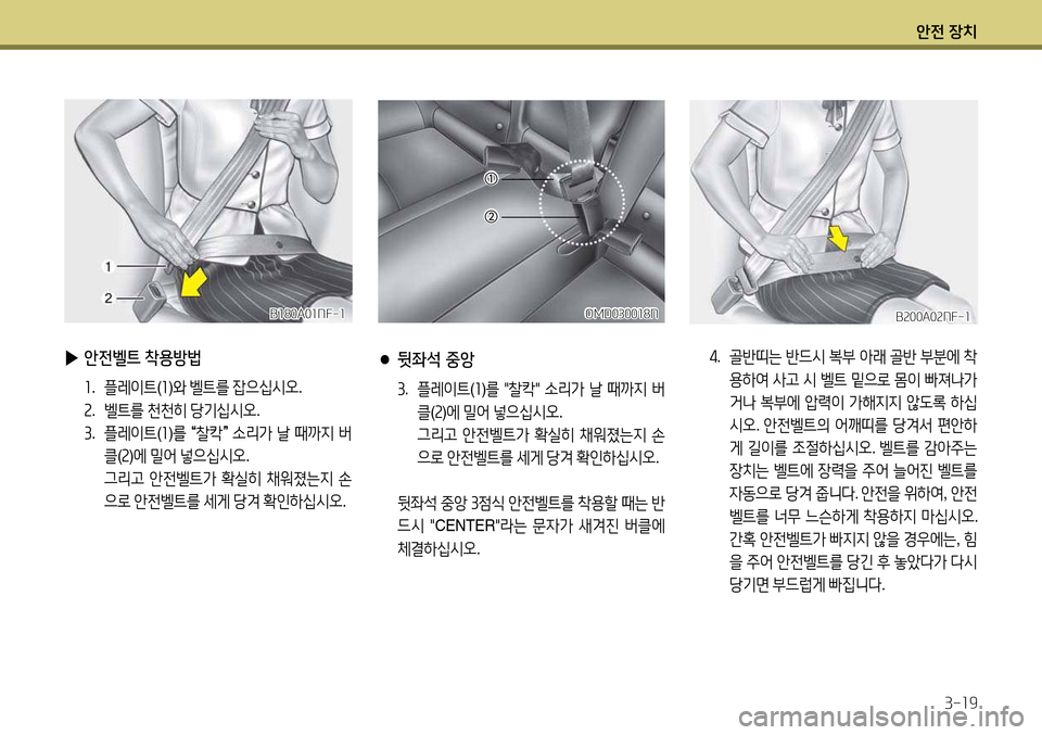 Hyundai Avante 2013  아반떼 MD - 사용 설명서 (in Korean) 1