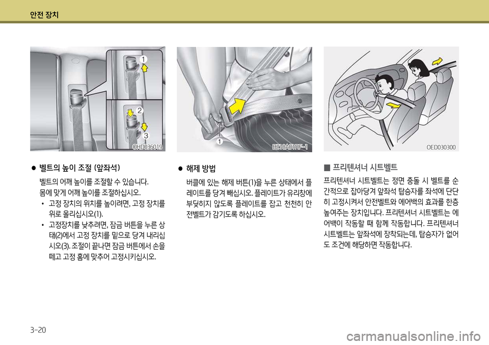 Hyundai Avante 2013  아반떼 MD - 사용 설명서 (in Korean) 1