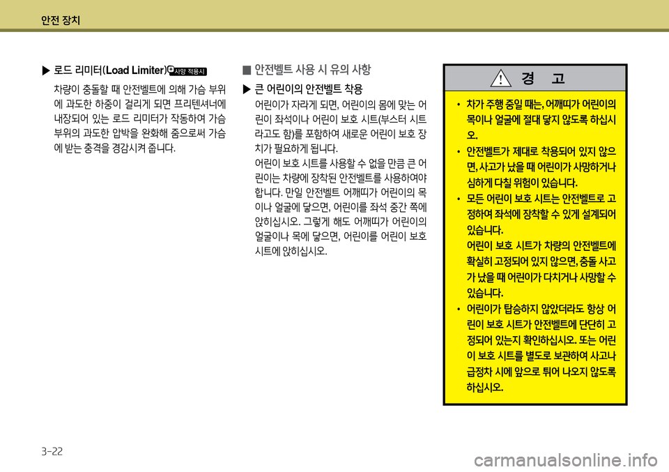 Hyundai Avante 2013  아반떼 MD - 사용 설명서 (in Korean) 1