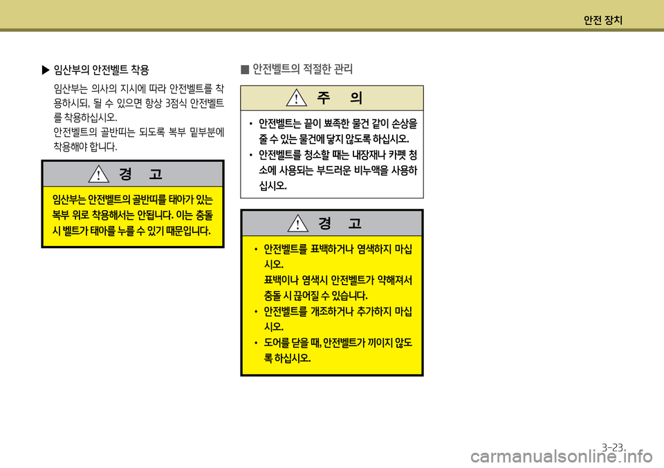 Hyundai Avante 2013  아반떼 MD - 사용 설명서 (in Korean) 1