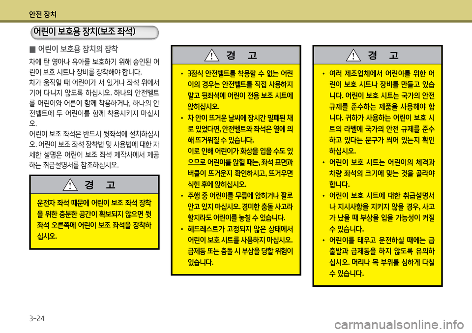 Hyundai Avante 2013  아반떼 MD - 사용 설명서 (in Korean) 1