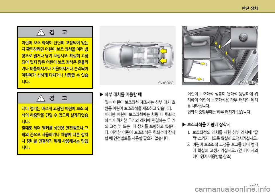 Hyundai Avante 2013  아반떼 MD - 사용 설명서 (in Korean) 1