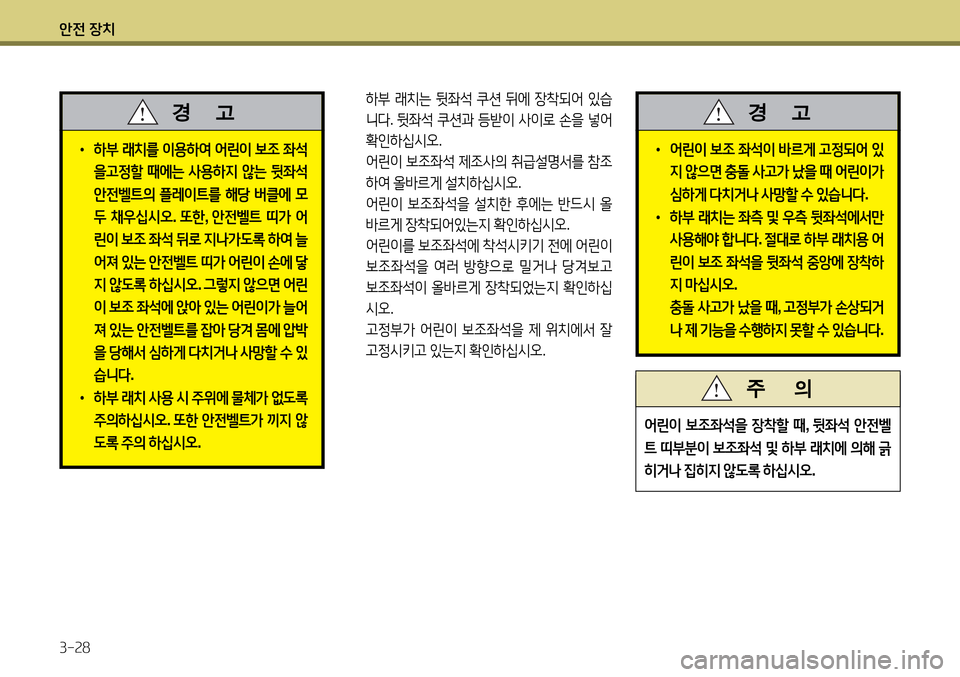 Hyundai Avante 2013  아반떼 MD - 사용 설명서 (in Korean) 1