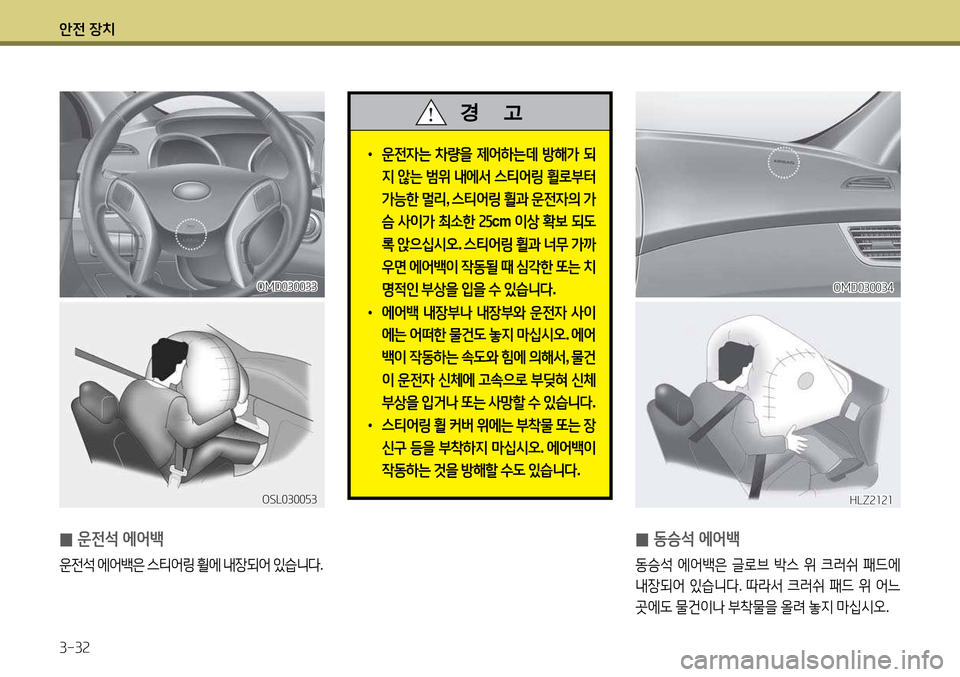 Hyundai Avante 2013  아반떼 MD - 사용 설명서 (in Korean) 1