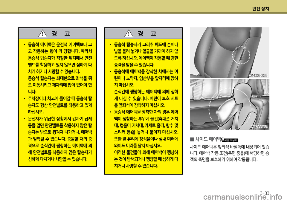 Hyundai Avante 2013  아반떼 MD - 사용 설명서 (in Korean) 1