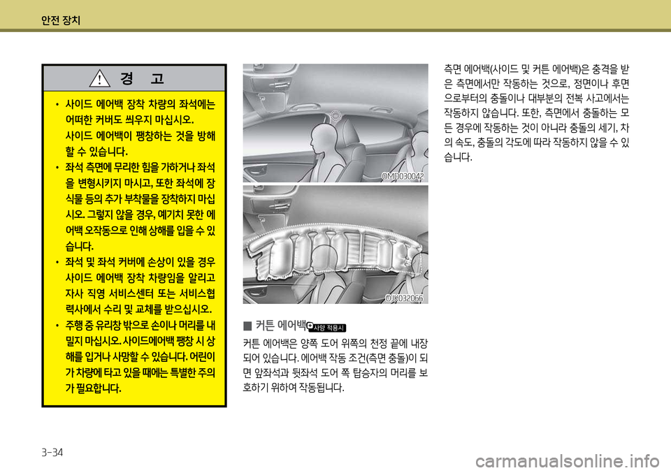 Hyundai Avante 2013  아반떼 MD - 사용 설명서 (in Korean) 1