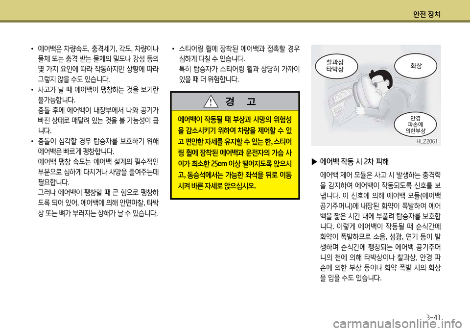 Hyundai Avante 2013  아반떼 MD - 사용 설명서 (in Korean) 1