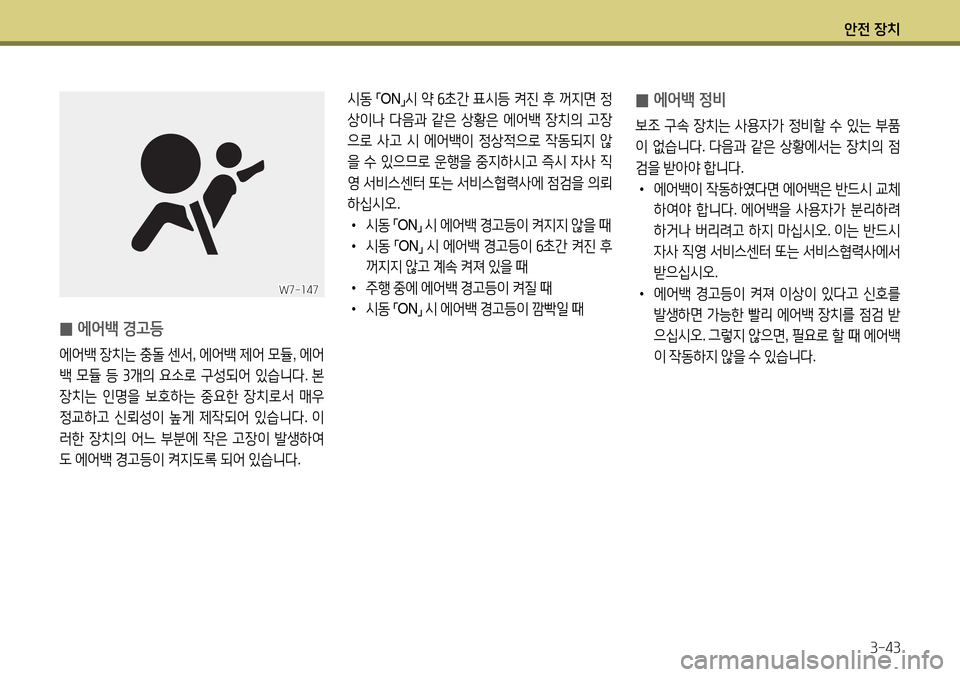 Hyundai Avante 2013  아반떼 MD - 사용 설명서 (in Korean) 1