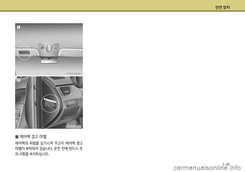 Hyundai Avante 2013  아반떼 MD - 사용 설명서 (in Korean) 1