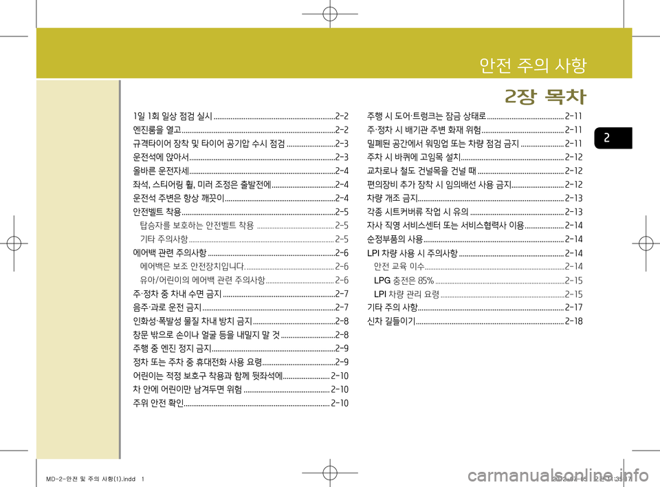 Hyundai Avante 2013 아반떼 MD - 사용 설명서 (in Korean) 안전 주의 사항
2
2장 목차
1일 1회 일상 점검 실시 .................................................................2-2
엔진룸을 열고 ............................................. Hyundai Avante 2013 아반떼 MD - 사용 설명서 (in Korean) 안전 주의 사항
2
2장 목차
1일 1회 일상 점검 실시 .................................................................2-2
엔진룸을 열고 .............................................