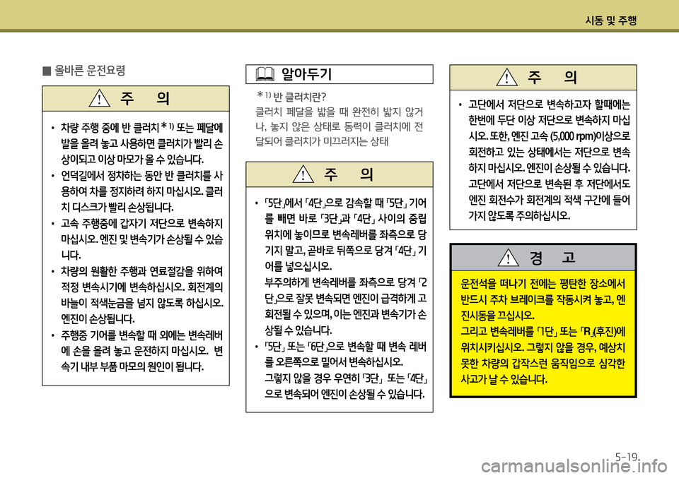 Hyundai Avante 2013  아반떼 MD - 사용 설명서 (in Korean) /d동 및 주B자-소9
 
0 올(